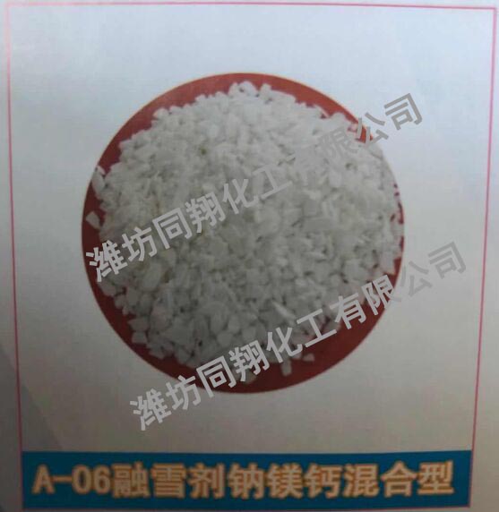 A-06融雪剂钠镁钙混合型